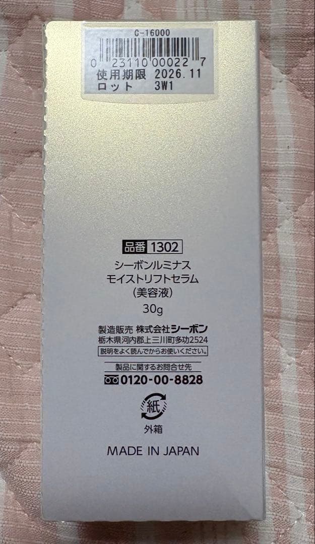 美容液 C'BON LUMINOUS MOIST LIFT SERUM 30g