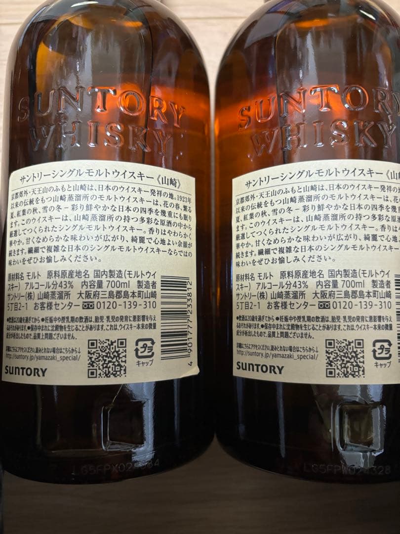 サントリー 山崎 シングルモルトウイスキー 700ml２本セット