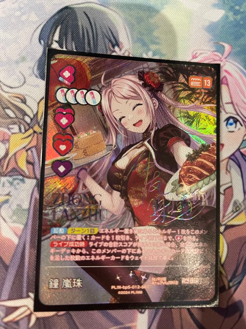 ラブカ 鐘嵐珠 SEC