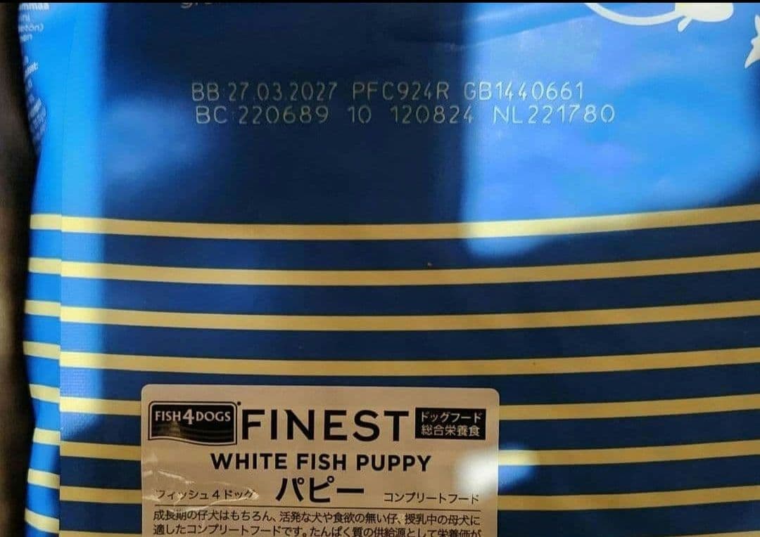 フィッシュ4ドッグ 限定1袋☆パピー用15kg☆