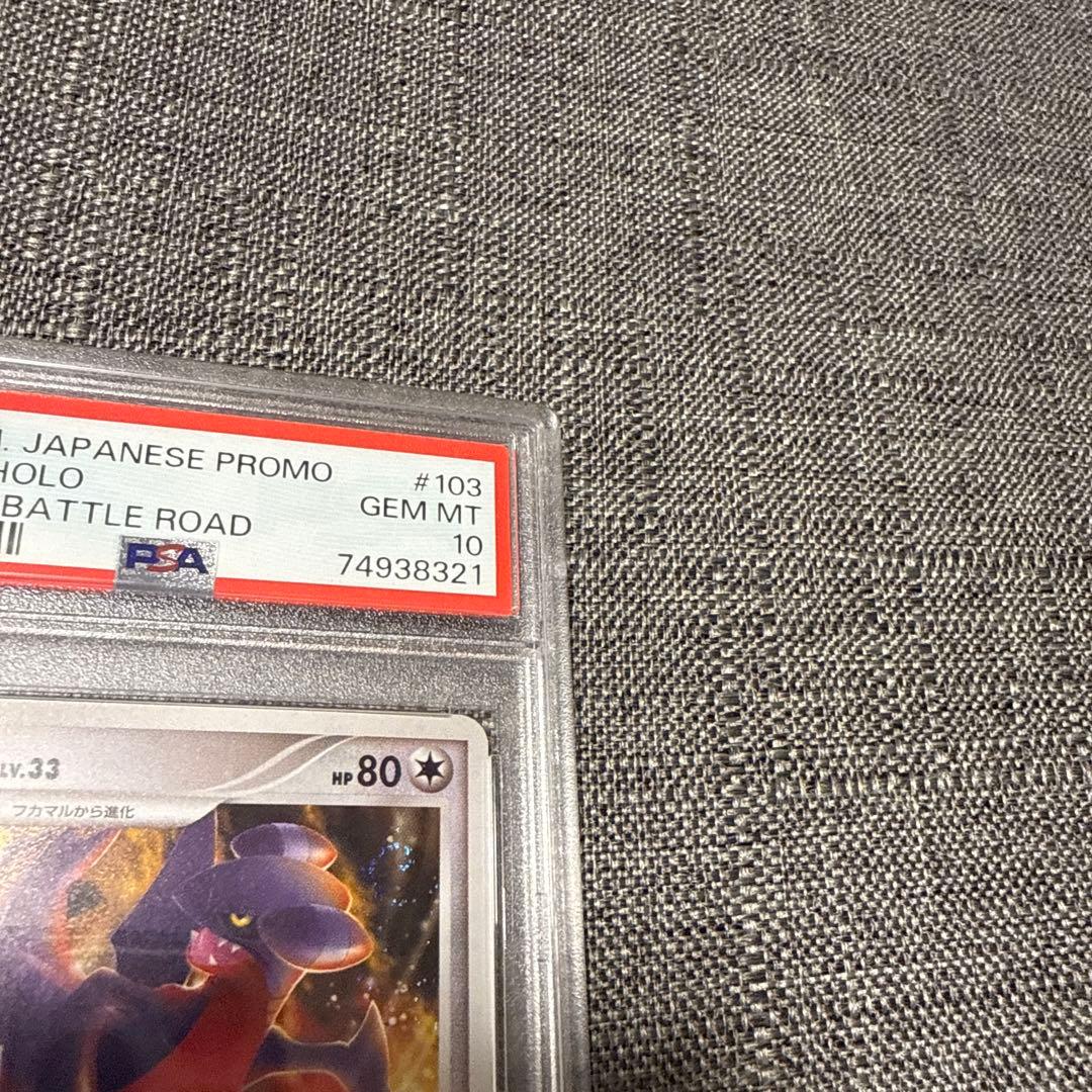 ガバイト　PSA10 プロモ　ポケカ　Autumn battle load dp