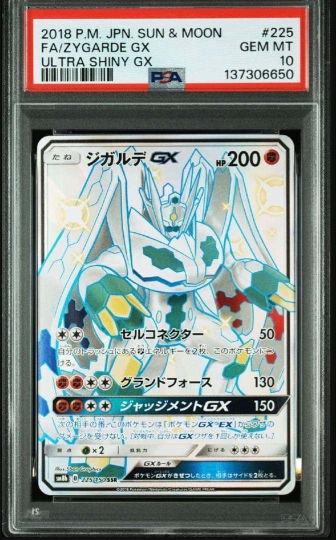 PSA9ジガルデ付きジガルデシャイニーGEM MT ジガルデGX 10