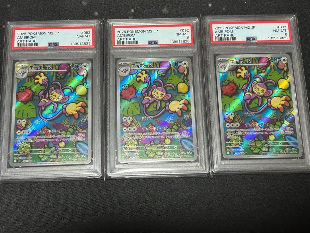 PSA6 8 9 まとめ売り