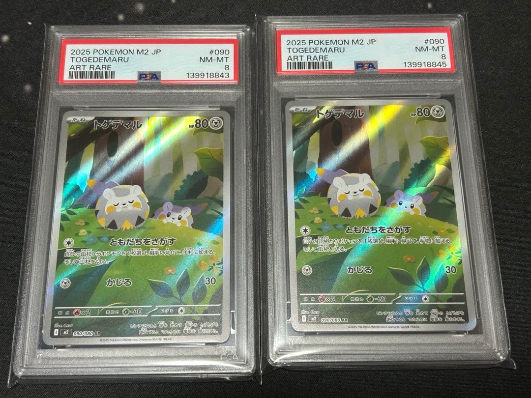 PSA6 8 9 まとめ売り