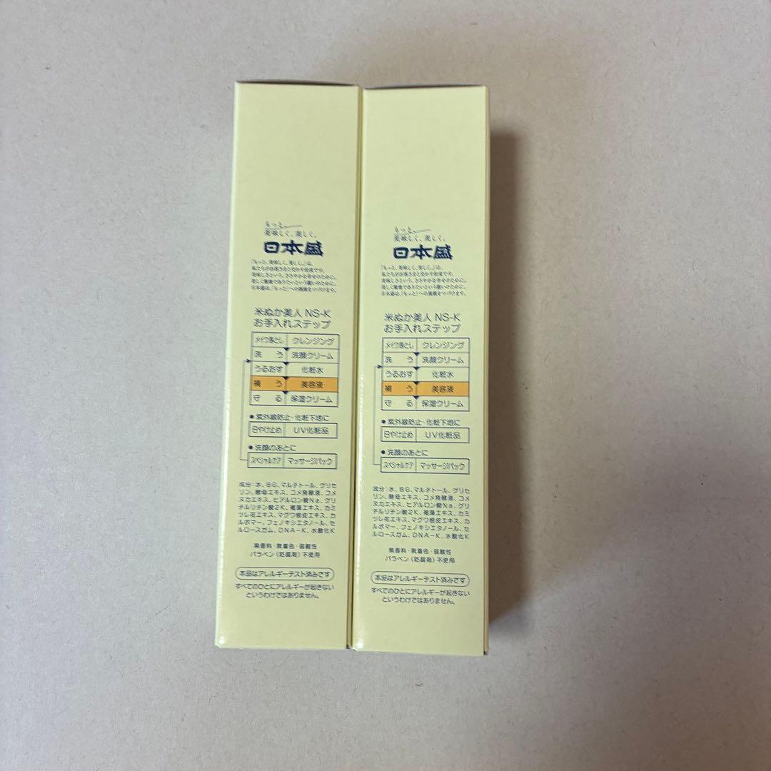 日本盛　米ぬか美人NS-K 美容液　60ml ２本セット