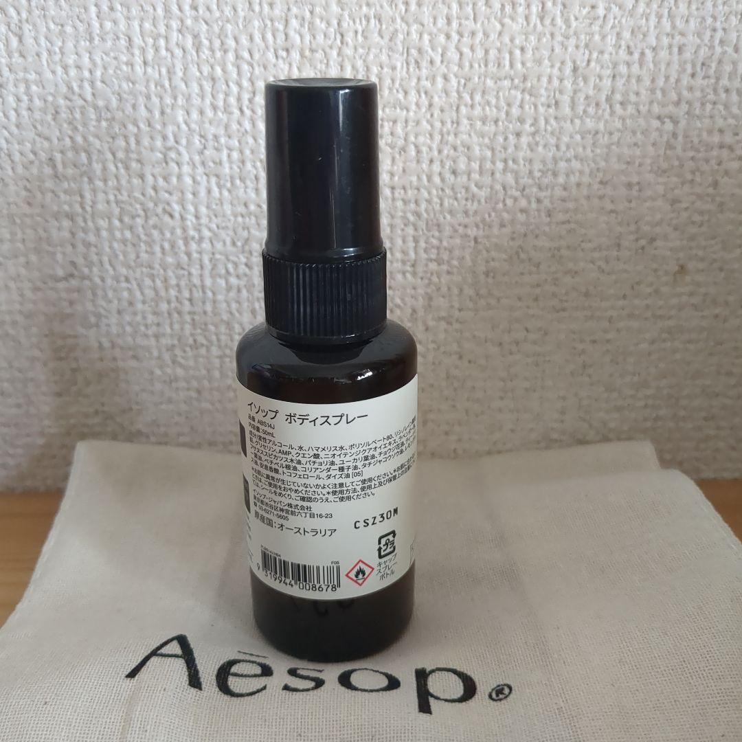 【Aesop】 イソップ ボディスプレー 50ml 2本