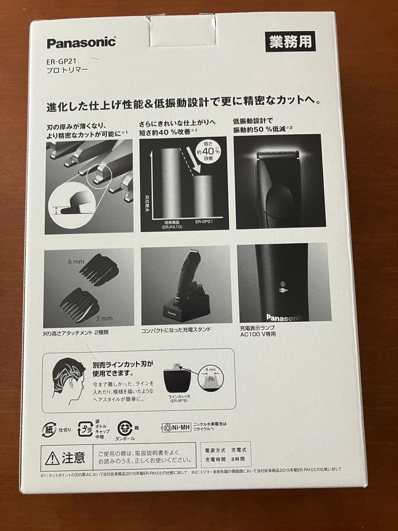 Panasonic プロトリマー ER-GP21【動作確認済み】
