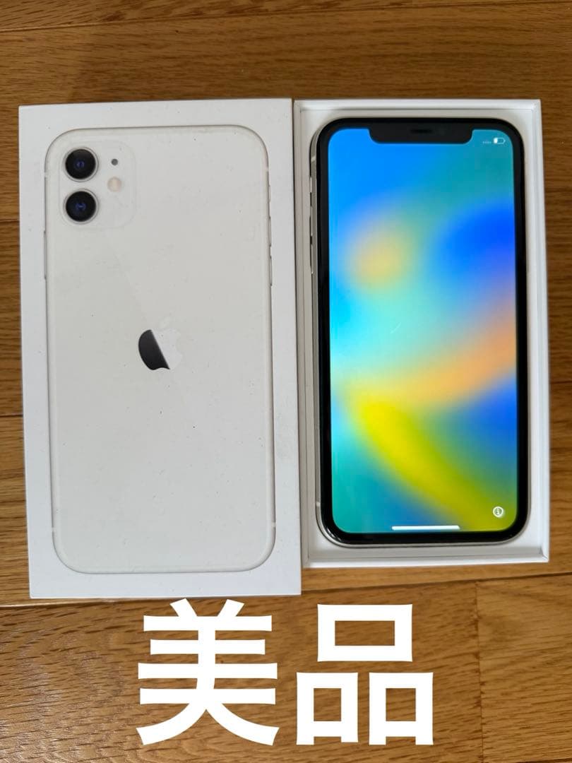 【美品】iPhone11 128GB ホワイト