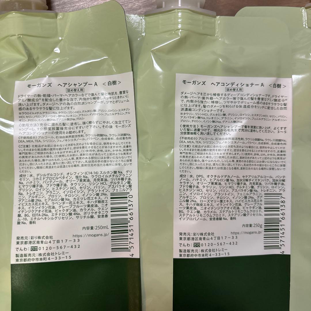 MOGANS HAKUJU 白樹　シャンプー＆コンディショナーセット