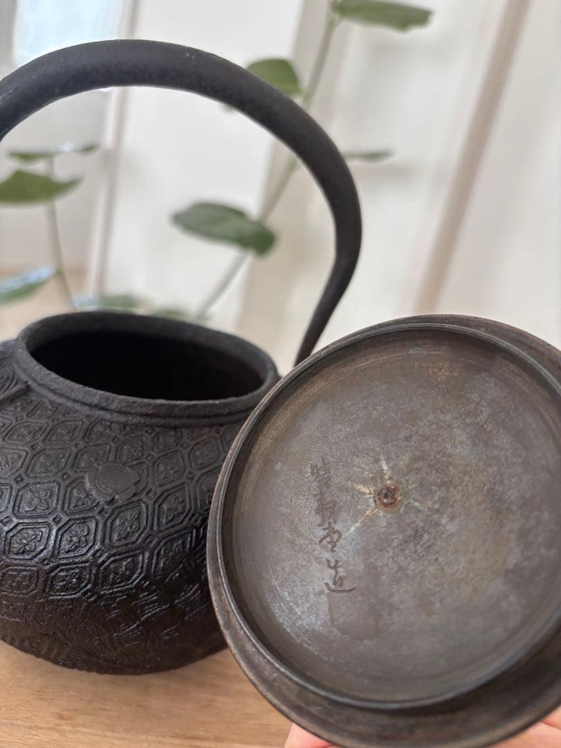 南部鉄器 鉄瓶 作家