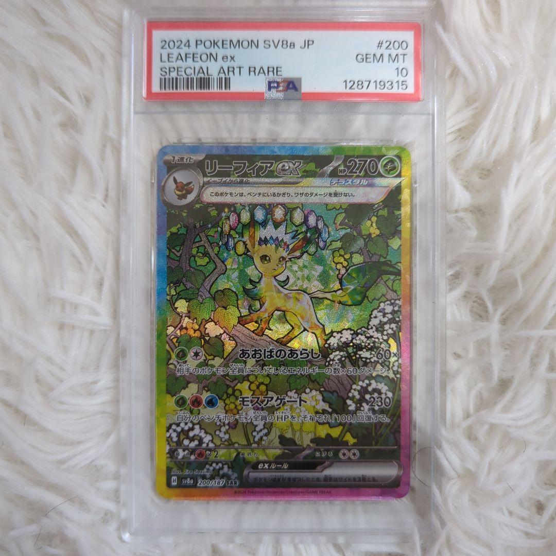 リーフィアex SAR 　psa10