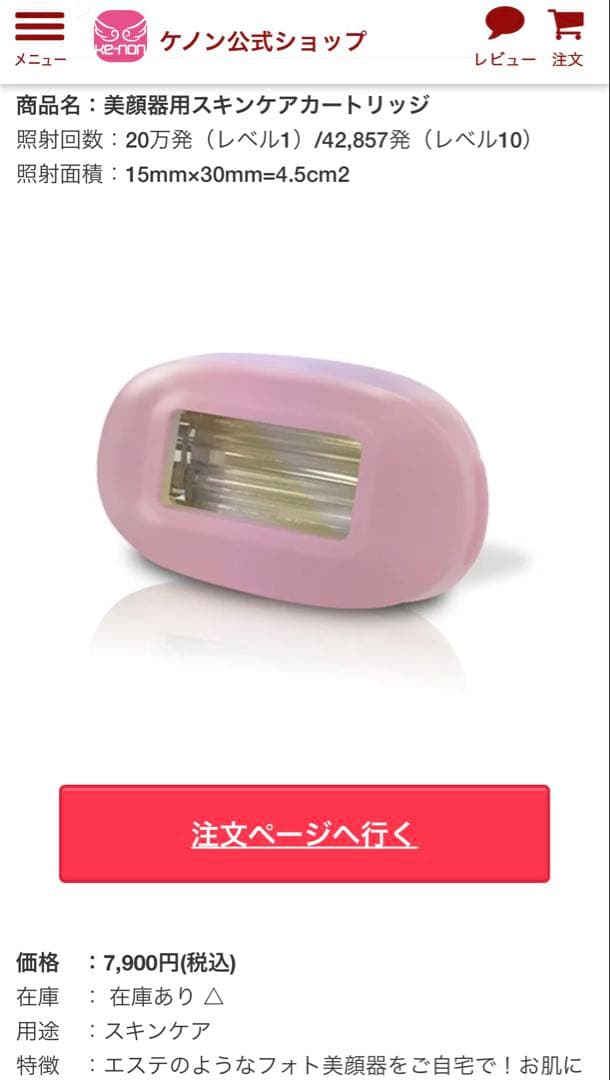 ケノン　脱毛器　ストロング　スキンケア　カートリッジ　美肌　ver.8.6J