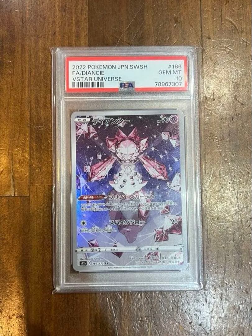 ✨️セール中✨️PSA10 ディアンシー 新品未使用