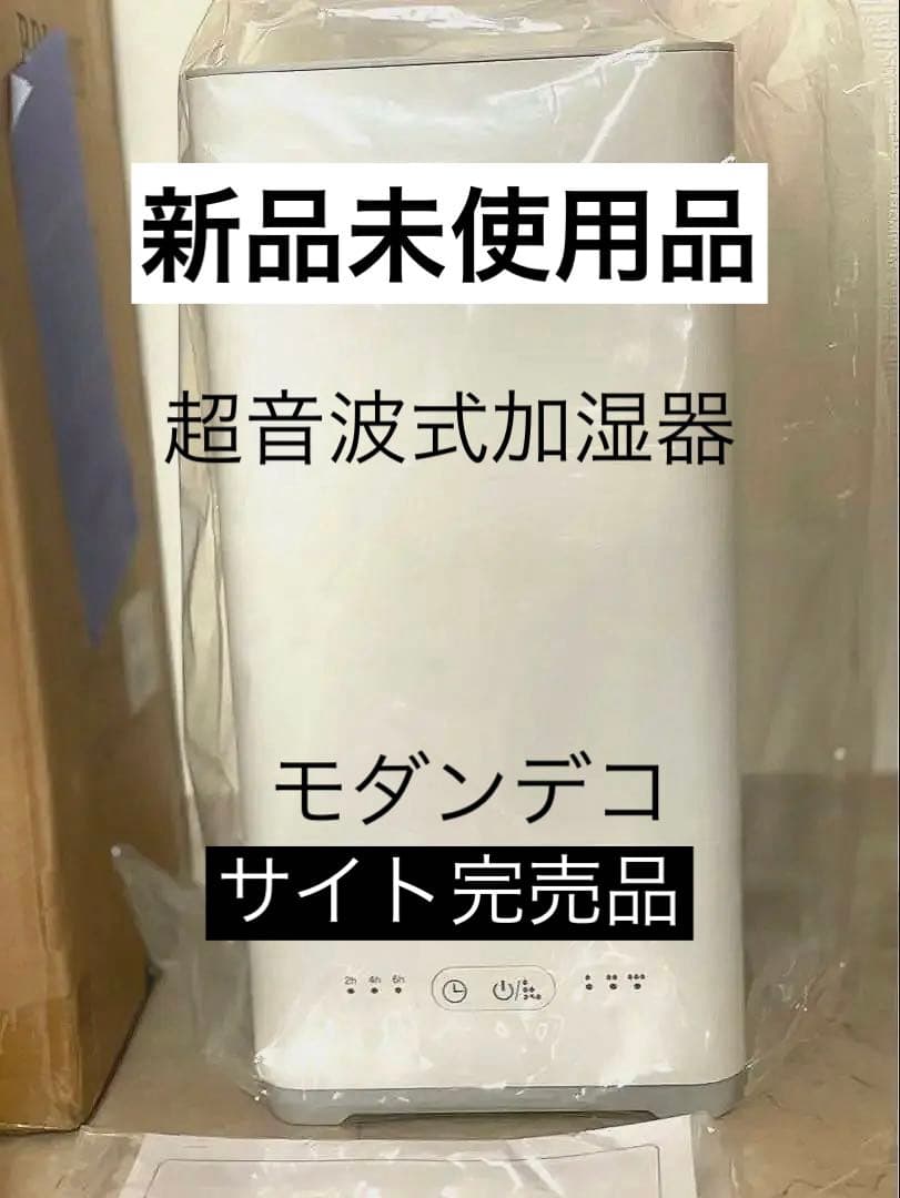 【新品】モダンデコ　卓上加湿器　BRUME 超音波加湿器　おしゃれ