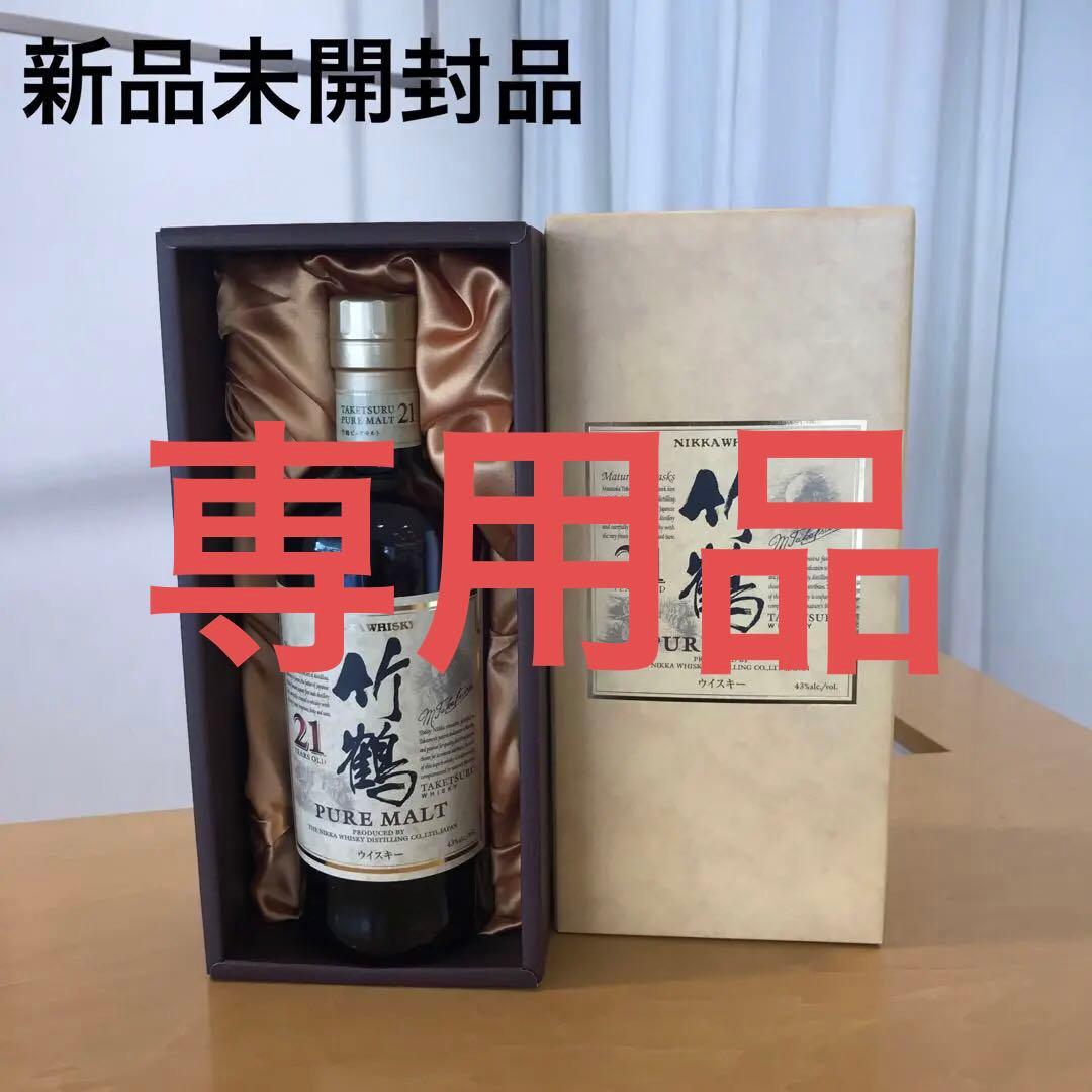 【新品・未開封品】竹鶴 21年 ピュアモルトウイスキー