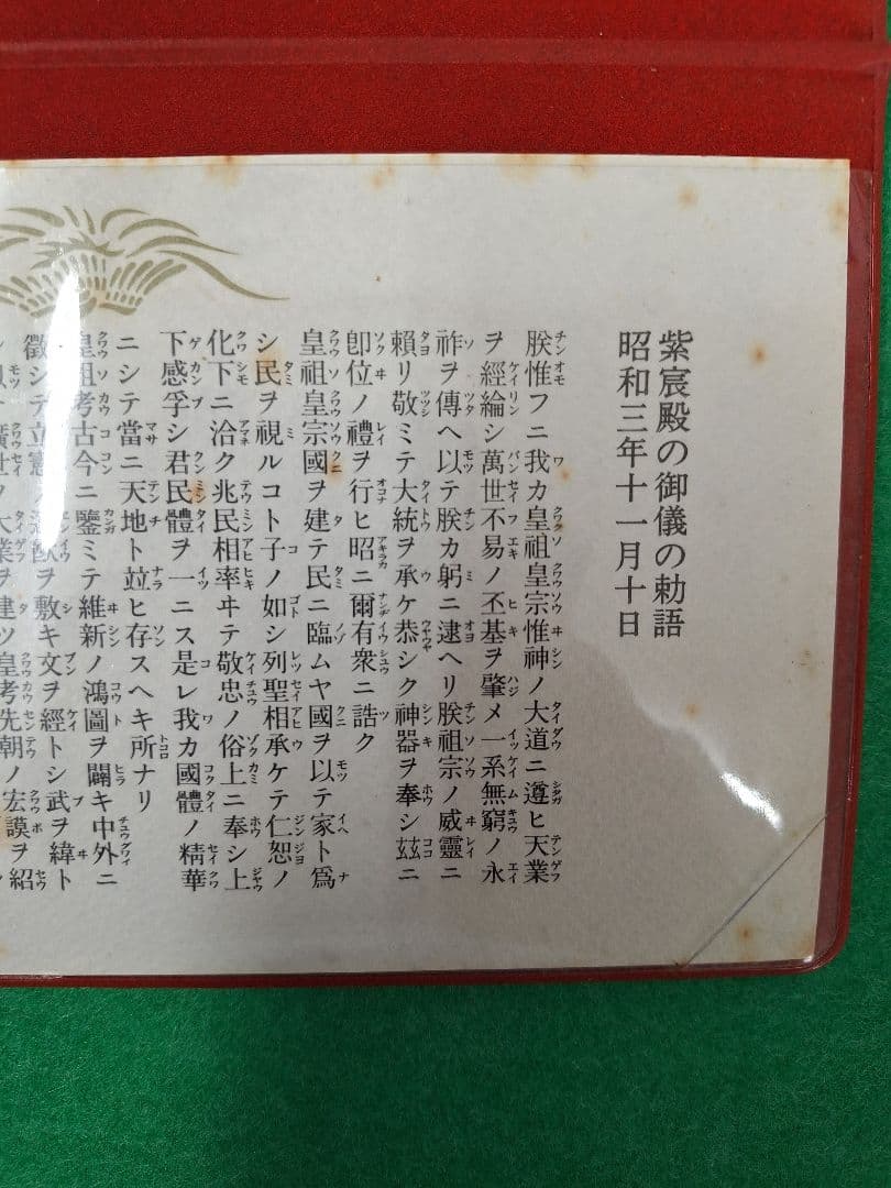 【純金仕上げ】昭和天皇御在位60年記念メダル
