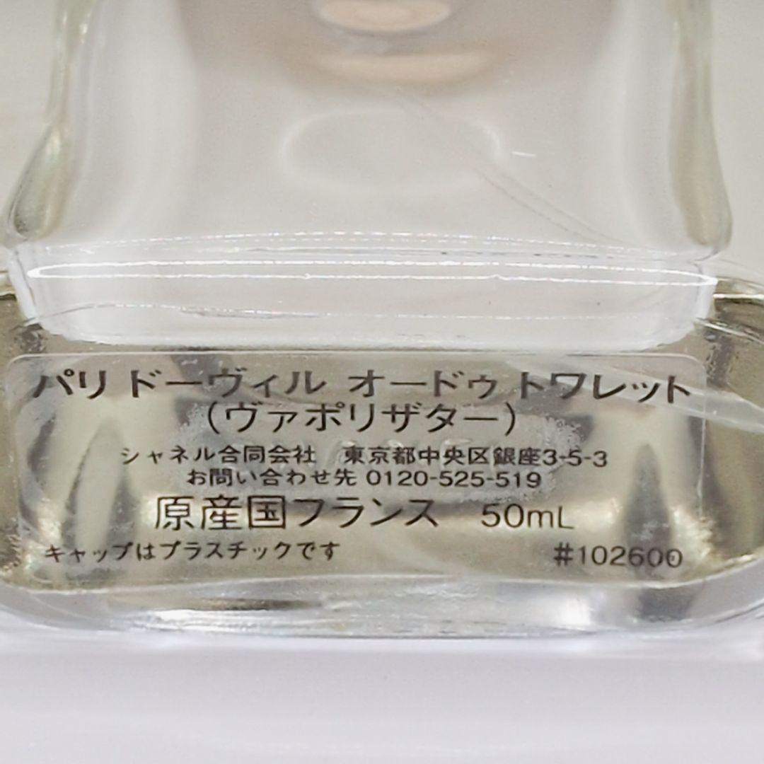 【残量9割ほど】 シャネル パリ ドーヴィル オードゥトワレット CHANEL