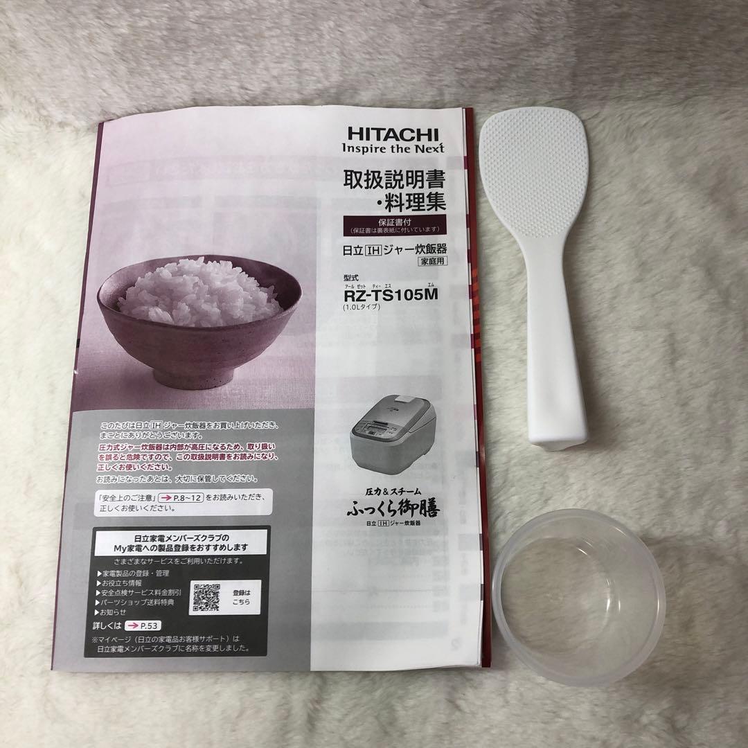 未使用品 HITACHI RZ-TS105M IHジャー炊飯器 ふっくら御膳