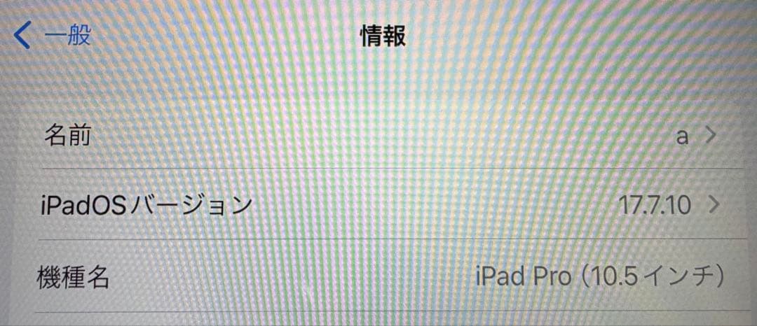 iPad Pro 10.5インチ 256GB ピンクゴールド