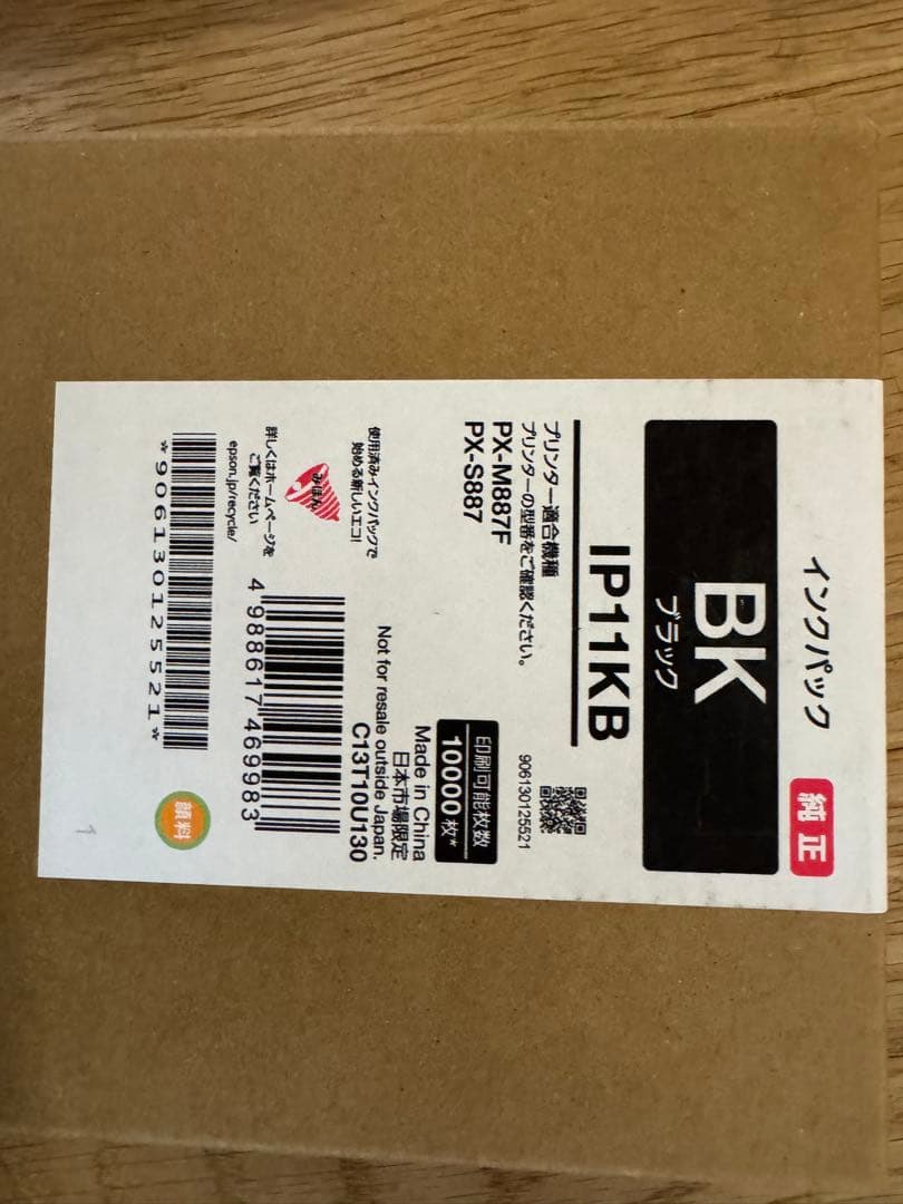 【純正品 大容量 4色セット】 EPSON PX-M887F/PX-S887