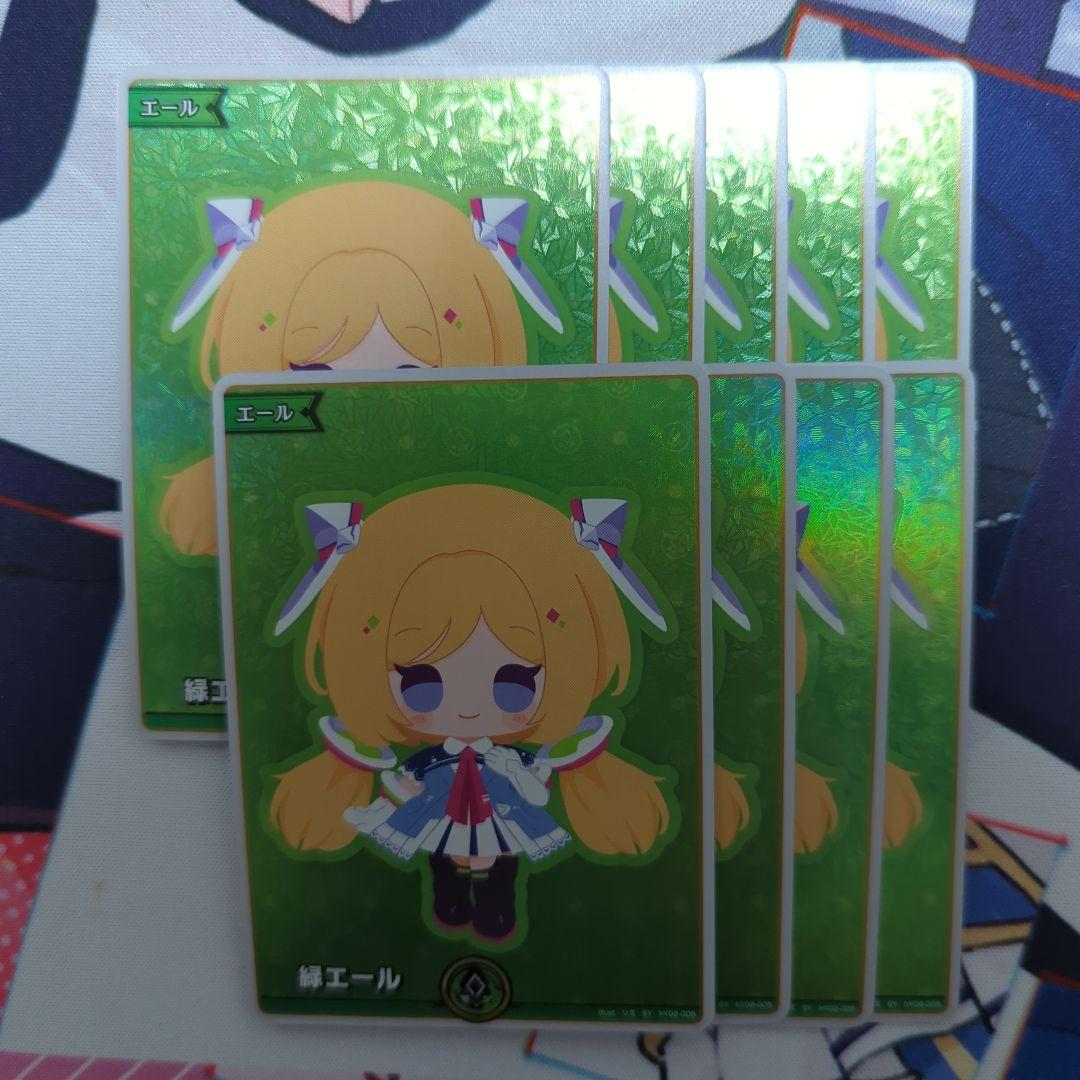 ホロカ　アキロゼ　アキ・ローゼンタール　緑エール　SY