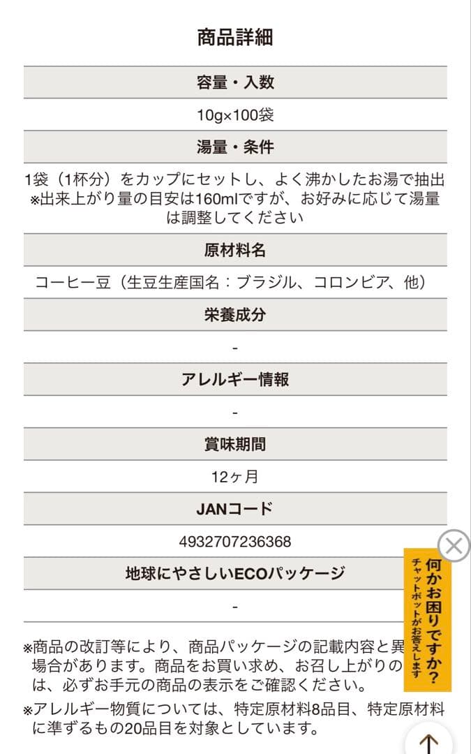 （未開封）DOUTOR ドリップコーヒー 100枚分×2ケースセット