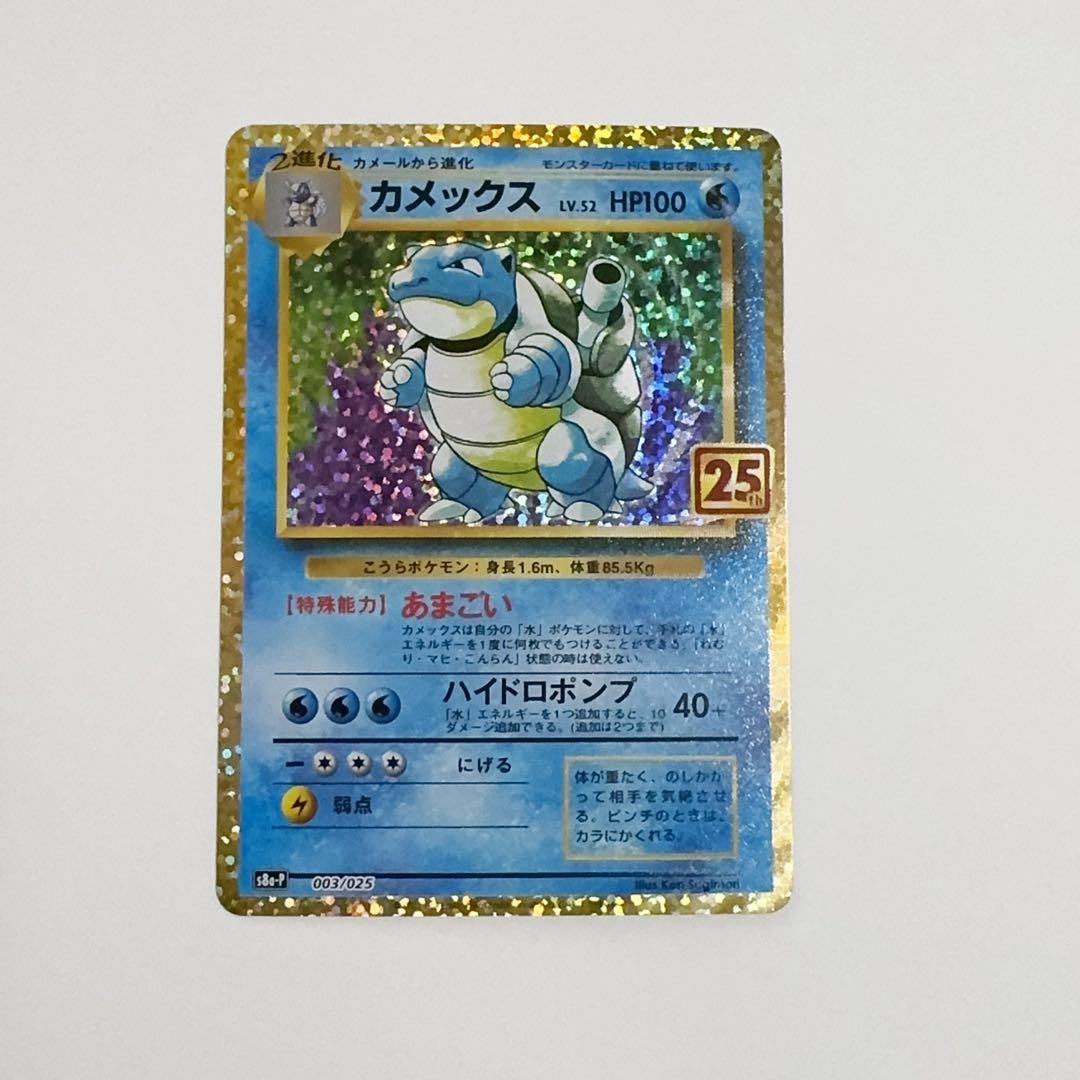 カメックス プロモカードパック 25th ANNIVERSARY ①