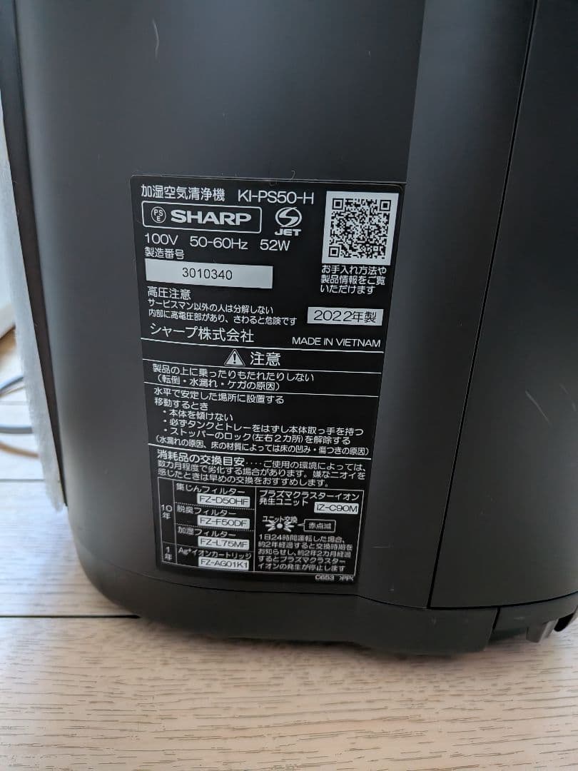 SHARP　加湿空気清浄機　プラズマクラスター KI-PS50-H 2022年製
