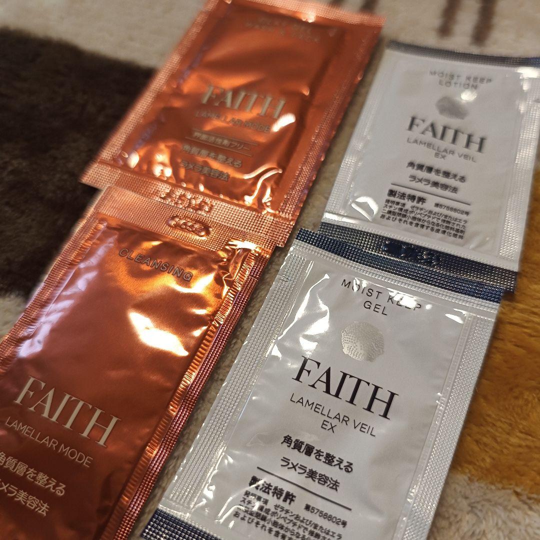【期間限定】FAITH トライアルセット ラメラ化粧品120枚　各30枚