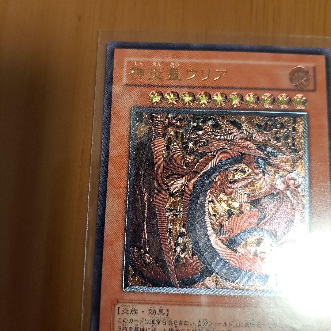 神炎皇ウリア