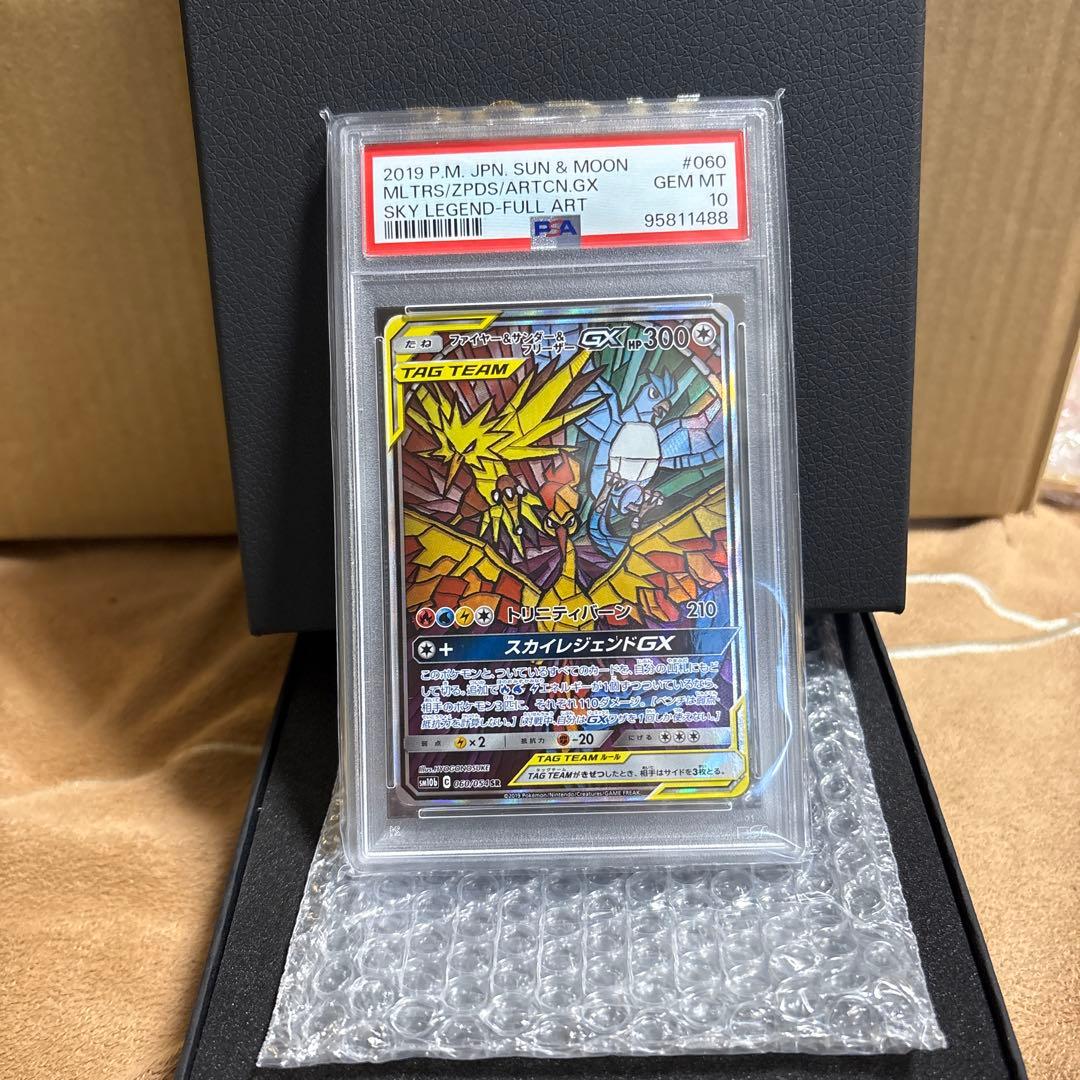 ファイヤー&サンダー&フリーザーGX SR SM10b スカイレジェンド 06…