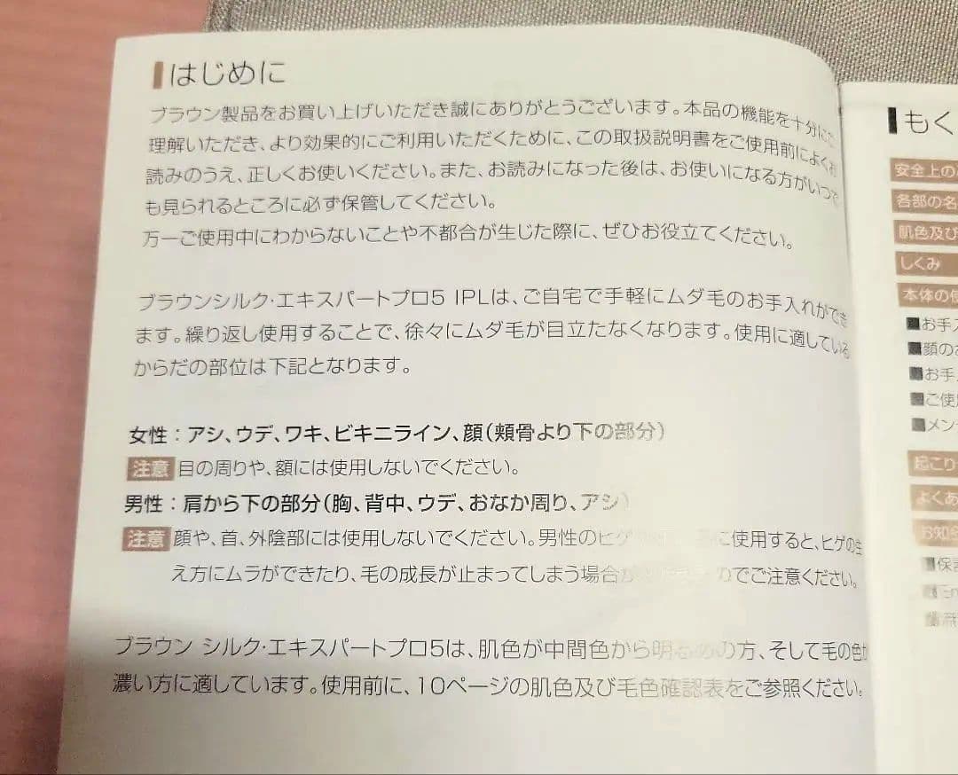 ブラウン　シルクエキスパートPro 5 　脱毛器
