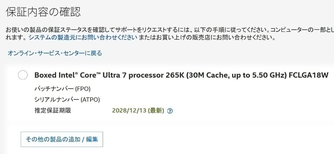 新品 Intel Core Ultra 7 265K LGA1851 CPU