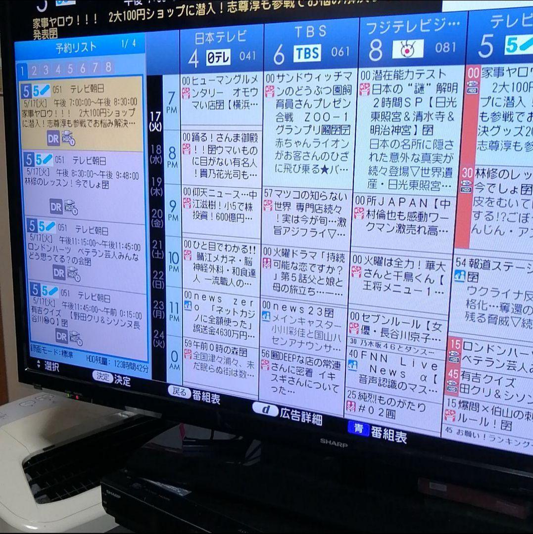 SHARP LED AQUOS LC-40H40 録画機能付き(外付けHHD)