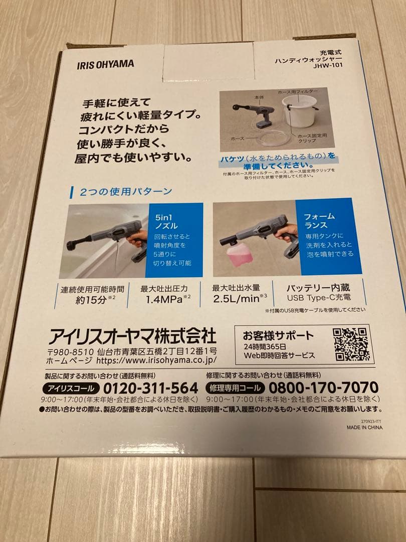 アイリスオーヤマ 高圧洗浄機 IRIS 充電式ハンディウォッシャーJHW-101
