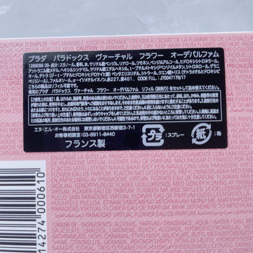 プラダ パラドックス ヴァーチャル フラワー オーデパルファム　香水