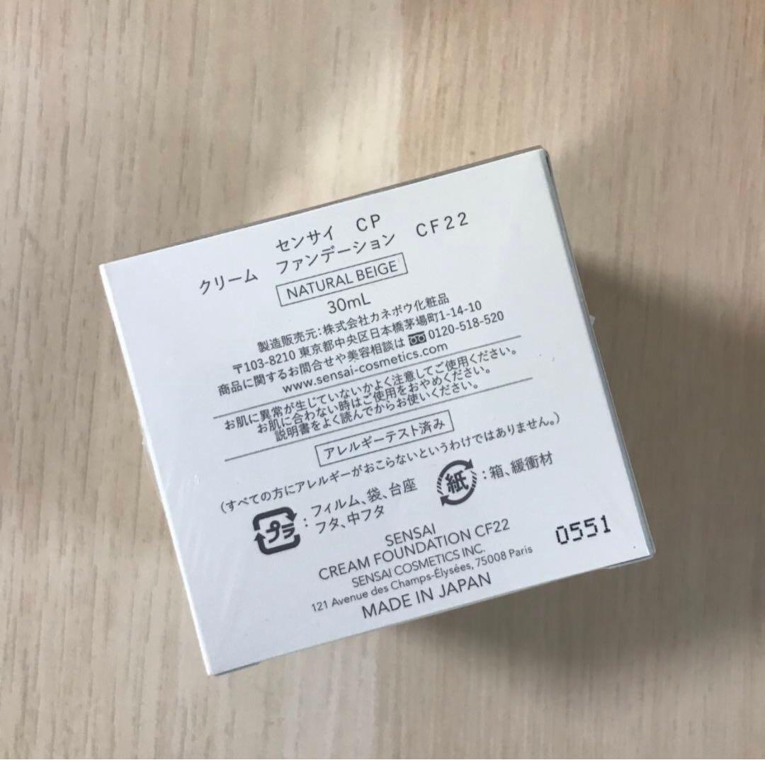 *【新品未開封】センサイ　CP クリーム　ファンデーション　CF22