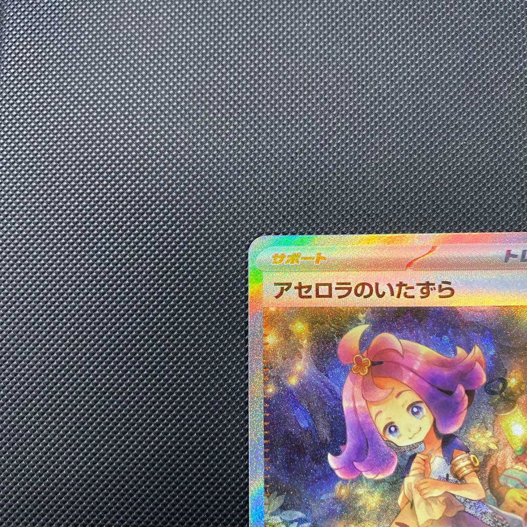 アセロラのいたずら SR ポケモンカード