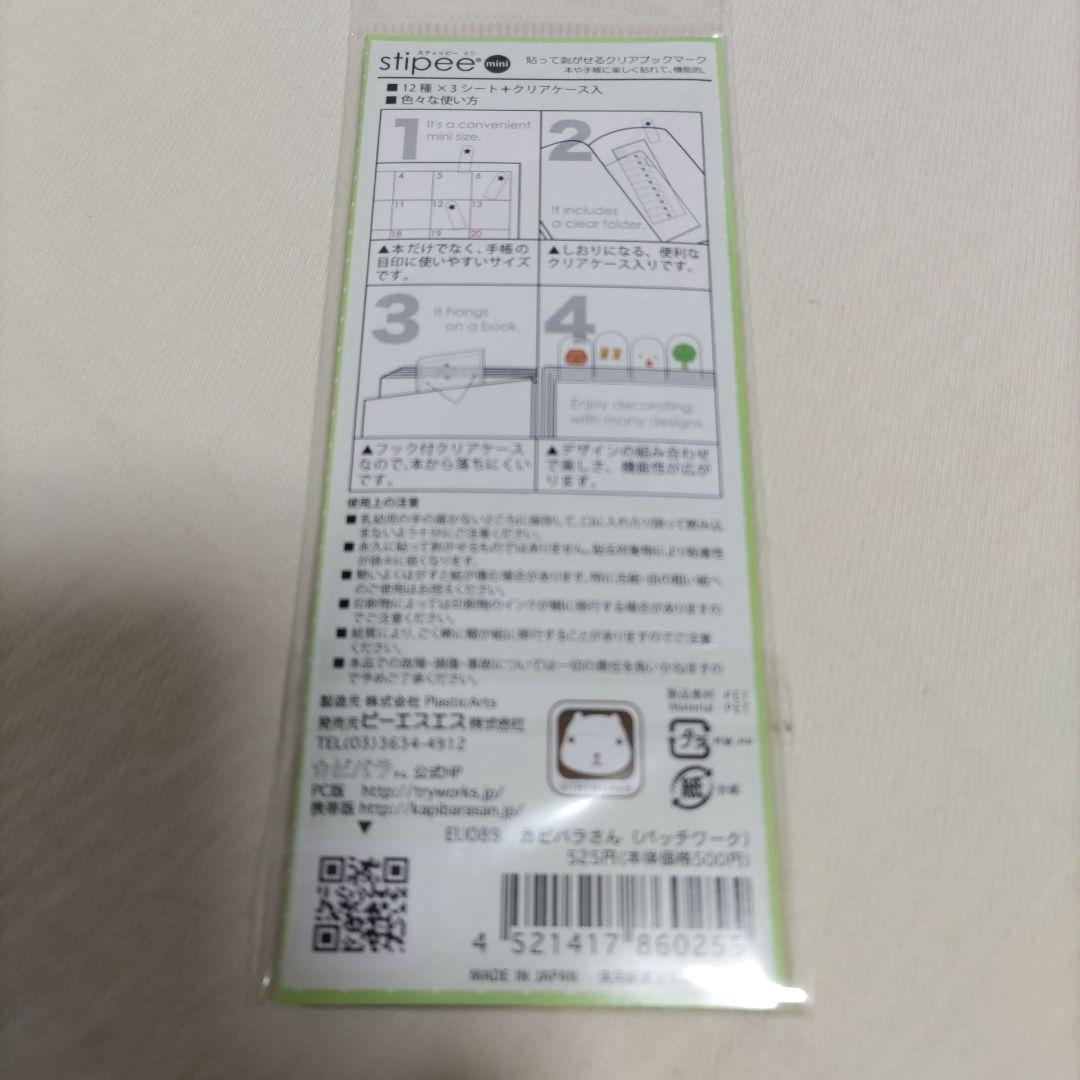 カピバラさん メモ帳 ミニメモ ブロックメモ ロールシール まとめ売り