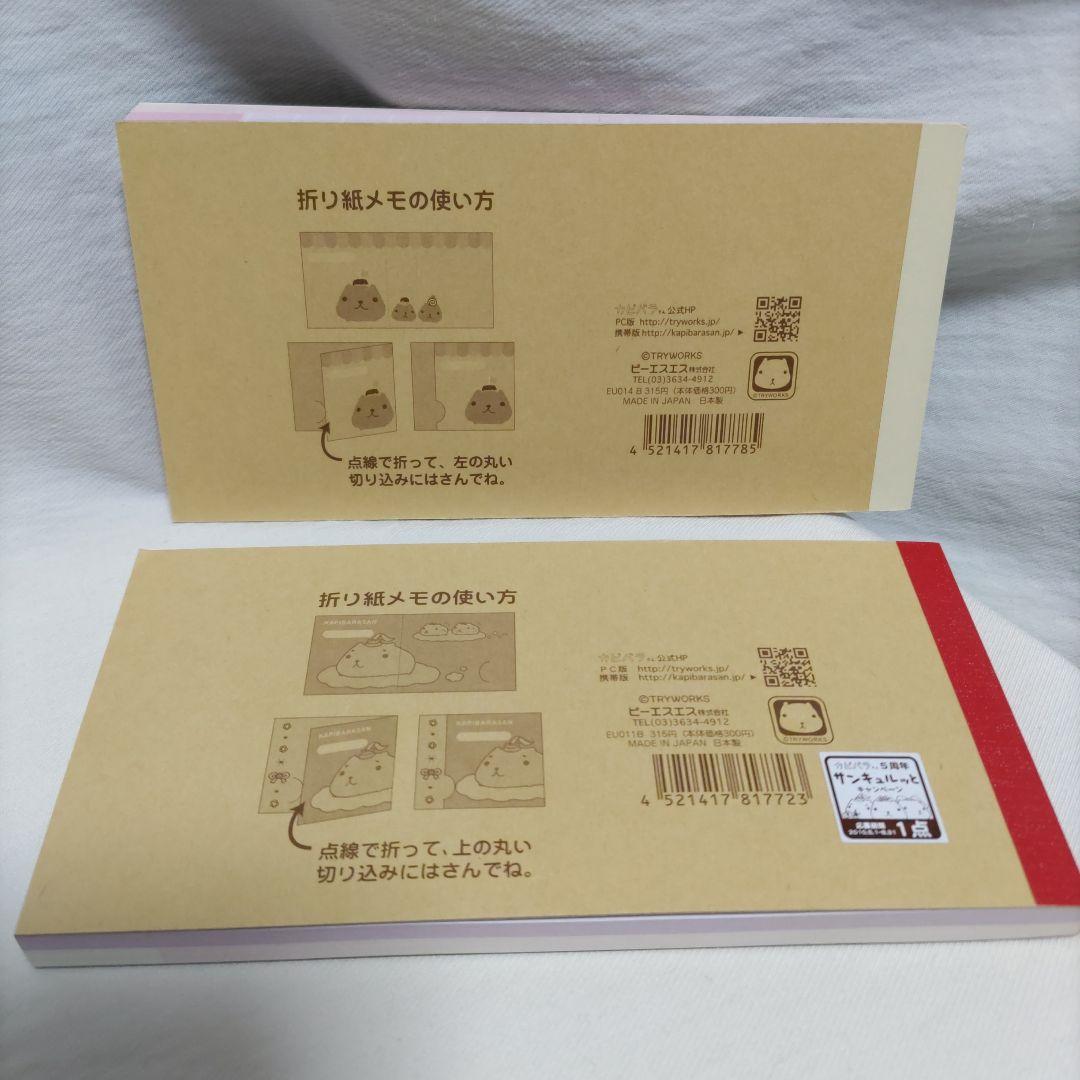 カピバラさん メモ帳 ミニメモ ブロックメモ ロールシール まとめ売り