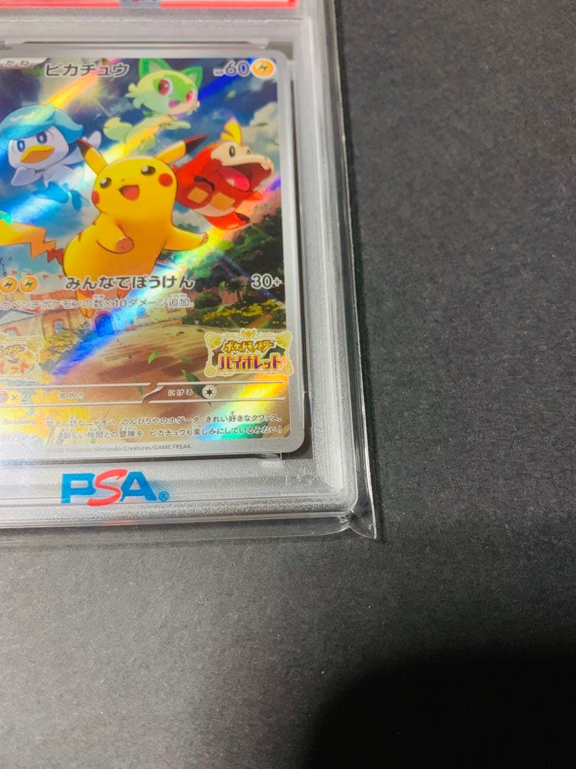 【PSA10】 ピカチュウ PROMO 001/SV-P ポケモンカード 2