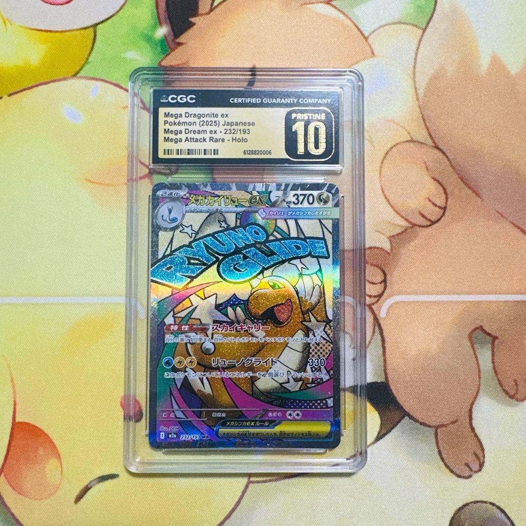 【CGC10PRISTINE】メガカイリューex 232/193 ma PSA