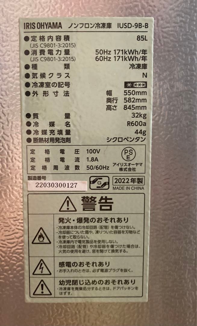 アイリスオーヤマ 冷凍庫 85L iusd-9b