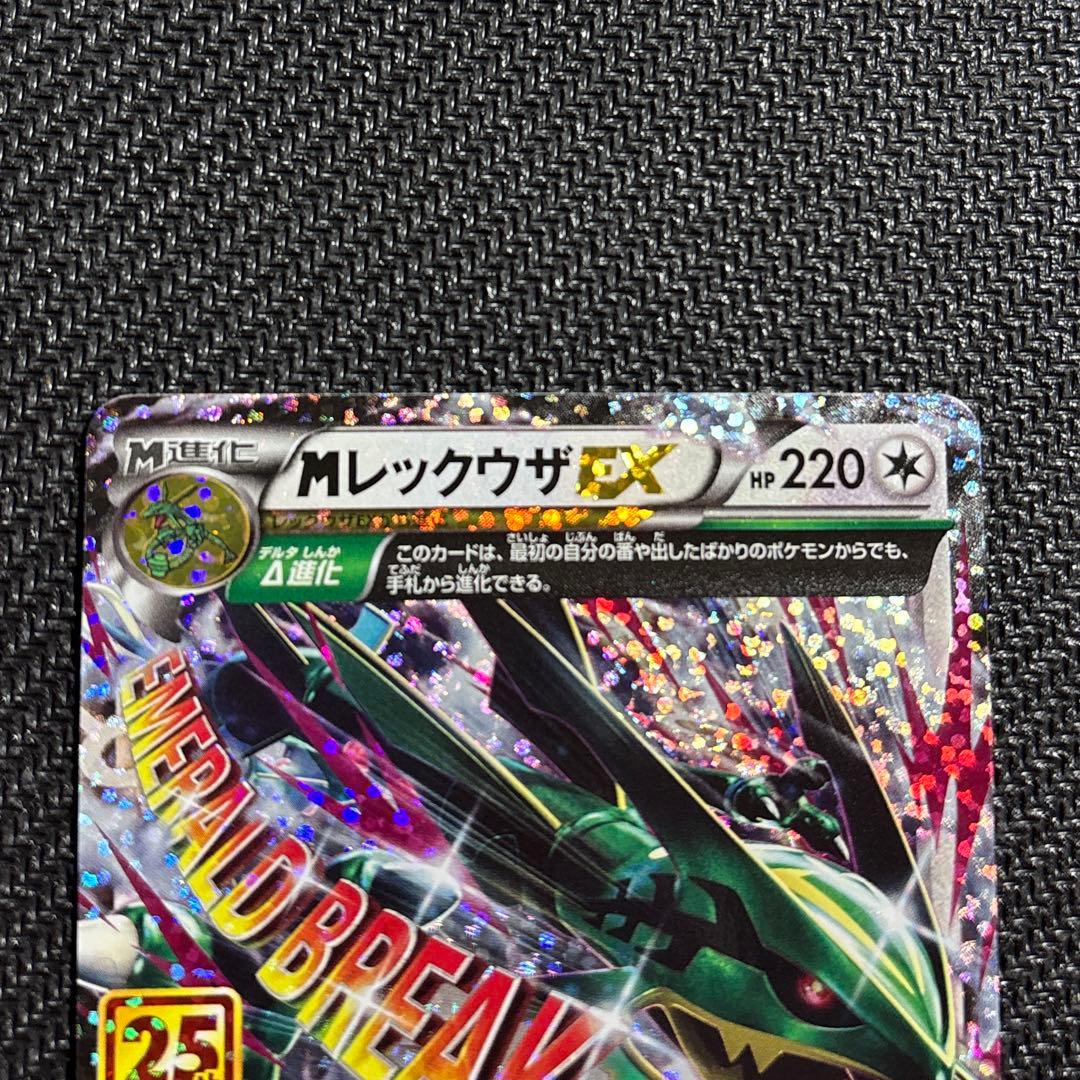 MレックウザEX 25thアニバーサリーコレクション　プロモ　ポケモンカード