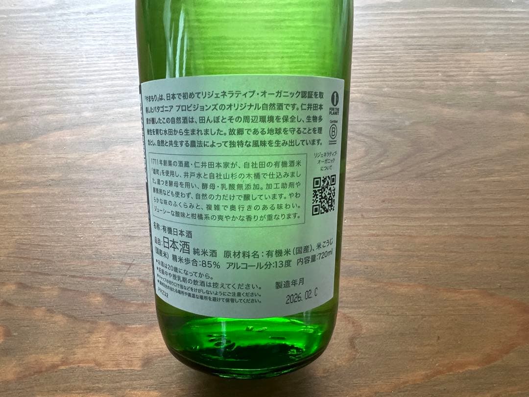 パタゴニア 日本酒 やまもり 2本セット