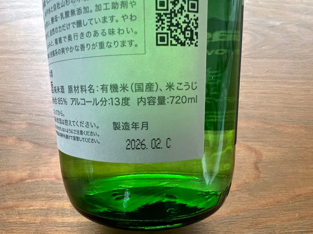 パタゴニア 日本酒 やまもり 2本セット
