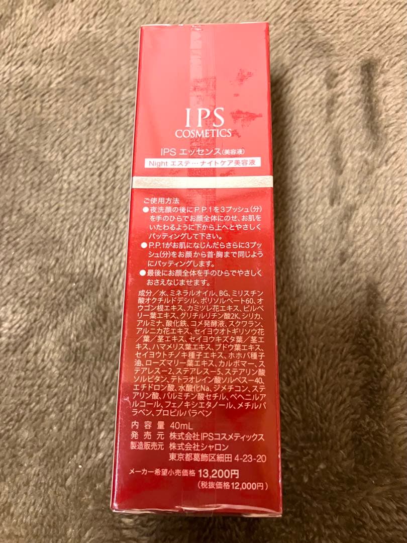 IPS COSMETICS 美容液 2種セット PP1&PP2 各40ml