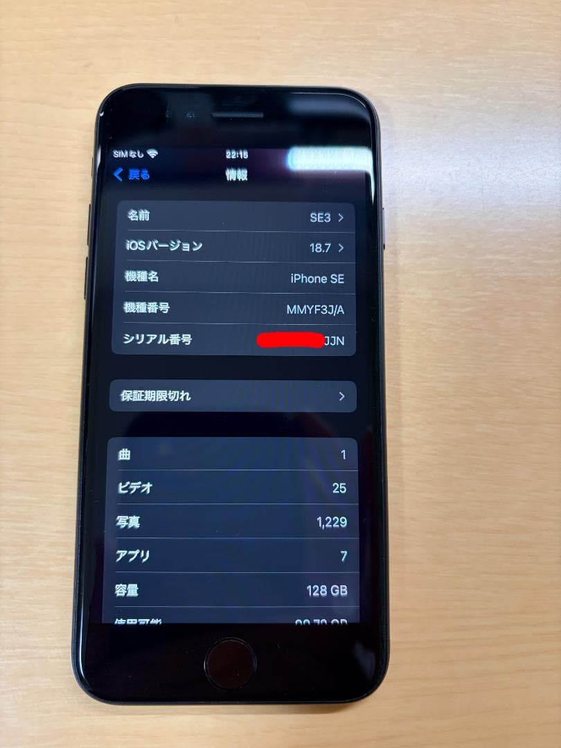 iPhone SE3 128GB Simフリー アップルストア購入品