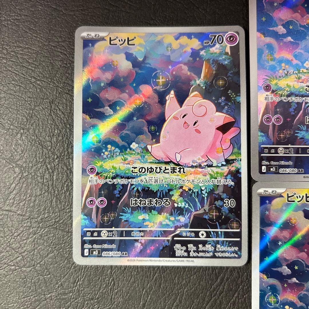 ポケモンカード ピッピ　AR