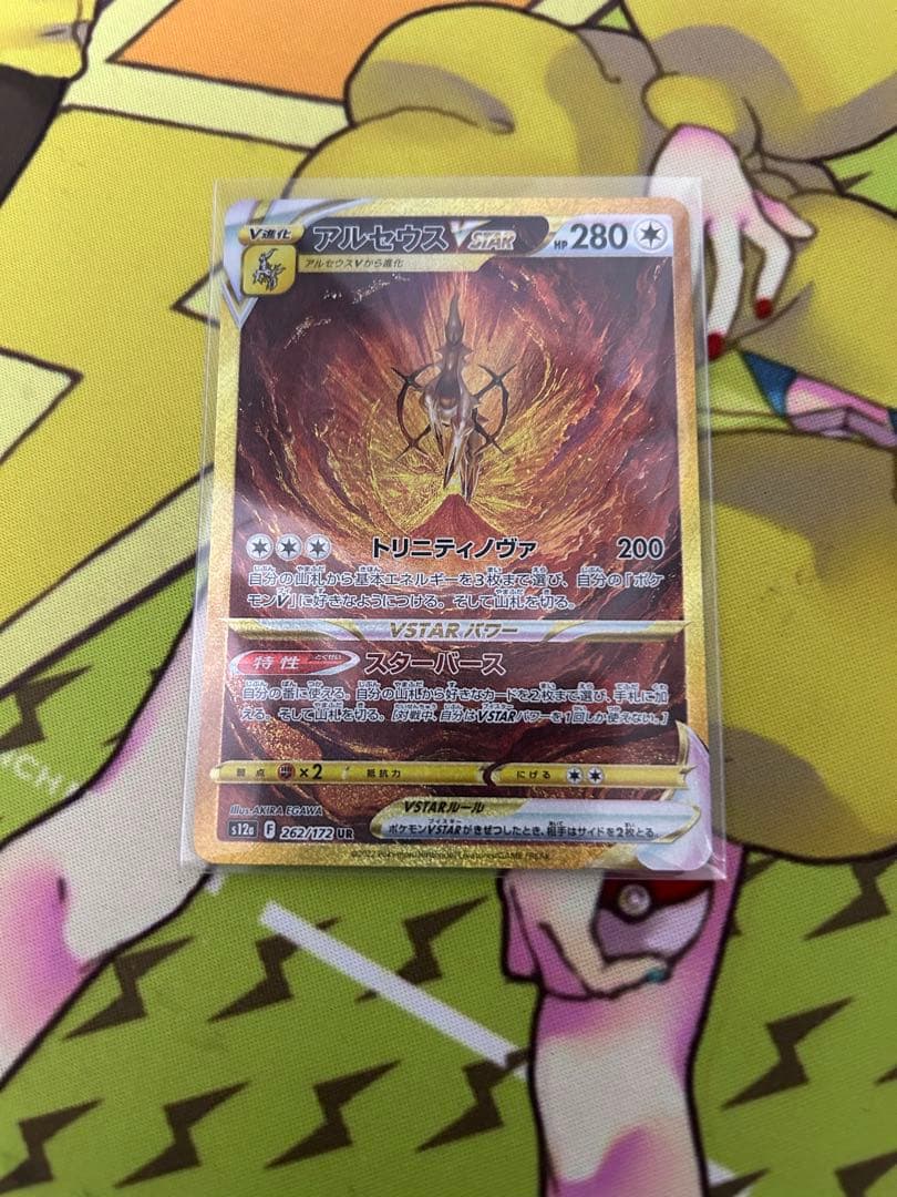 ポケモンカード　アルセウス　vstar ur